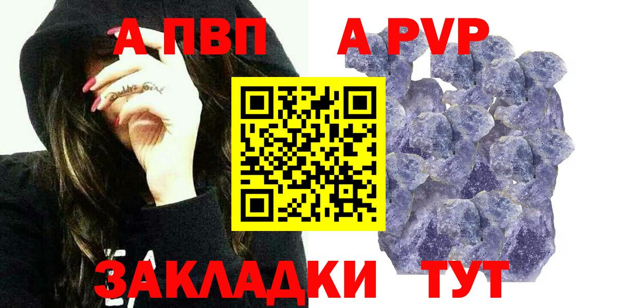 A-PVP кристаллы  A PVP  Россошь  Alpha-PVP VHQ  Вход с VPN  A-PVP Соль 