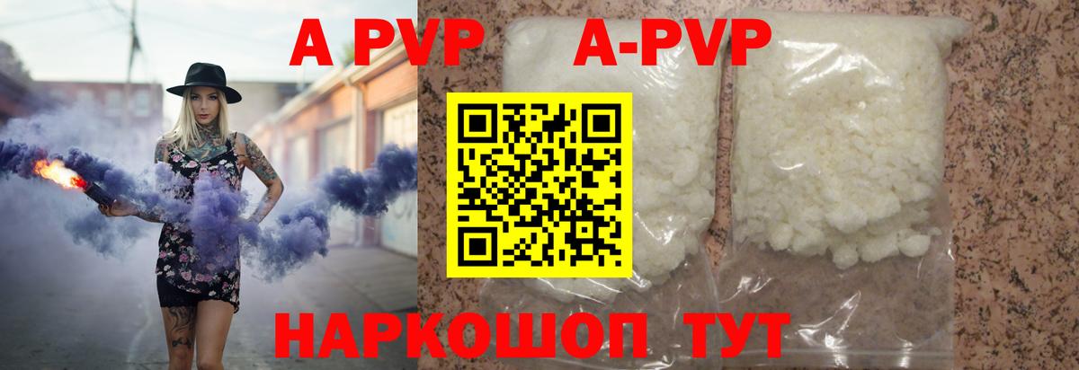 A-PVP крисы CK Россошь