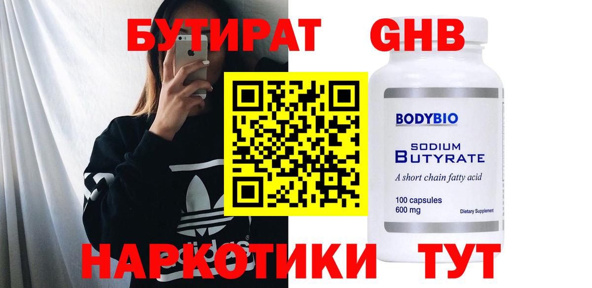 Россошь  БУТИРАТ 99%  БУТИРАТ  Вход с VPN 