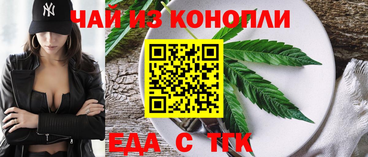 Россошь  Cannafood конопля  Вход с VPN 