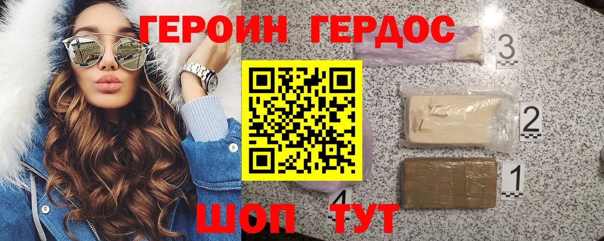 Россошь  Героин  Вход с VPN  ГЕРОИН Heroin 
