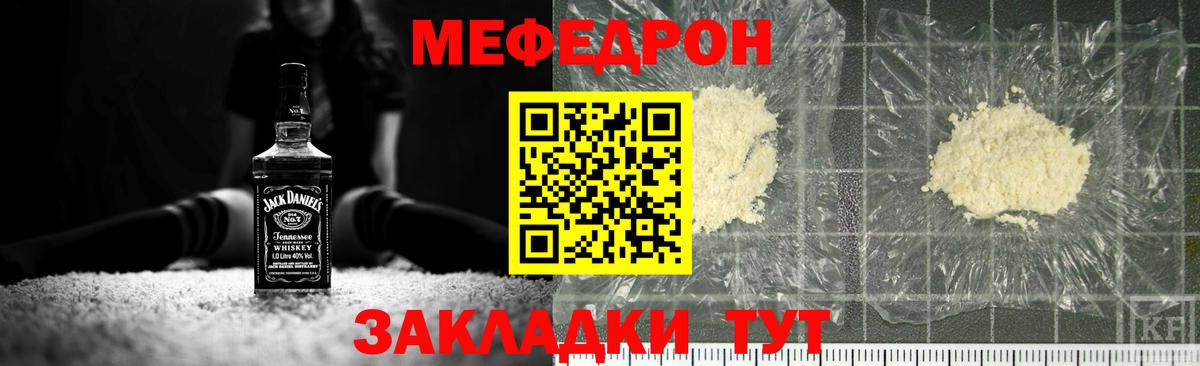 МЯУ-МЯУ VHQ  Мефедрон мяу мяу  МЯУ-МЯУ  Вход с VPN  цены наркотик  Россошь 